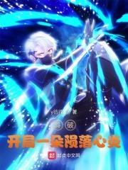 斗破：開局一朵隕落心炎