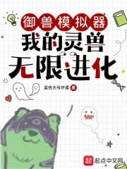 御獸模擬器：我的靈獸無限進化