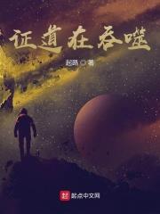 從萬界證道 從萬界證道