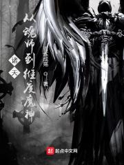 諸天：從魂師到維度魔神