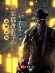 詭秘遊戲：我能篡改骰子結果