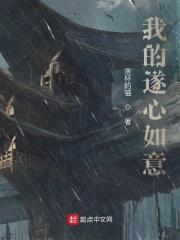 我的遂心如意 我的遂心如意