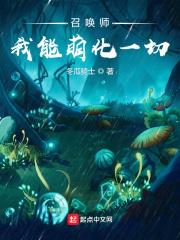 召喚師：我能萌化一切
