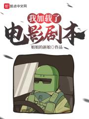 我加載了電影劇本