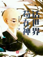 苟在神話世界