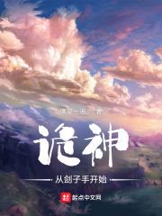 詭神，從劊子手開始
