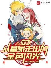重建忍界：以神樹逆伐大筒木