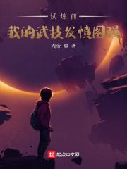 我的武技發憤圖強