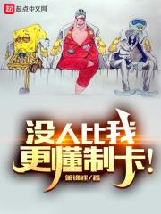 沒人比我更懂制卡！