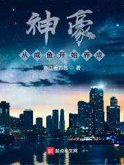 神豪從鹹魚開始養成