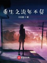 重生我不想當男神