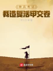 全民鑄兵：開局造出復活甲