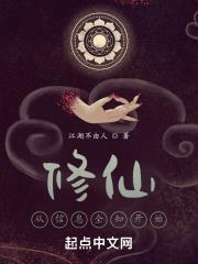 修仙從信息全知開始