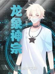 開局繼承龍象神宗