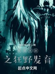 英雄無敵之狂野發育
