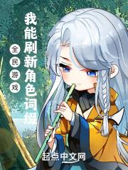全民遊戲：我能刷新角色詞綴