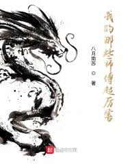 我的那些師傅超厲害