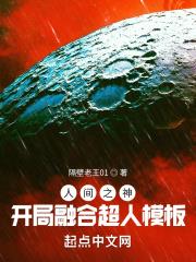 人間之神：開局融合超人模板