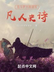斗羅之凡人史詩