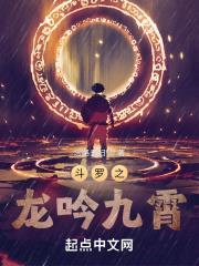 斗羅之龍吟九霄 斗羅之龍吟九霄