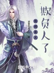 我師弟太欺負人了