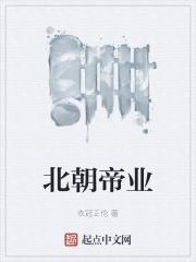 北朝帝業 北朝帝業