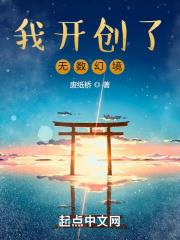我開創了無數幻境