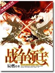 戰爭領主 戰爭領主