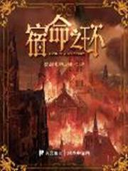 宿命之環 宿命之環