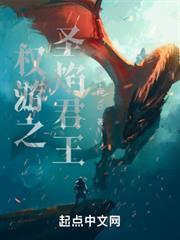 權游之聖焰君王 權游之聖焰君王