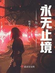 為什麼它永無止境 為什麼它永無止境