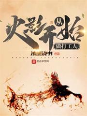 從火影開始做打工人