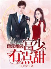 婚後心動：凌總追妻有點甜