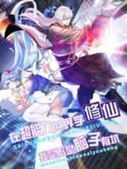 我在精神病院學斬神 我在精神病院學斬神