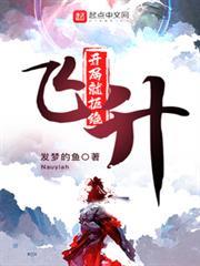 開局就拒絕飛升