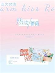 熱吻薔薇
