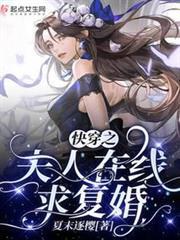 快穿之夫人在線求復婚