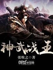 神武戰王