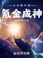 從吞噬開始氪金成神