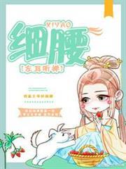細腰