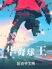 華裔球王