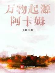 萬物起源阿卡姆