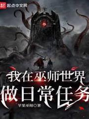 我在巫師世界做日常任務