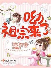 呦，祖宗來了