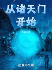 從諸天門開始
