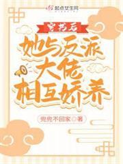 穿書後她與反派大佬相互嬌養
