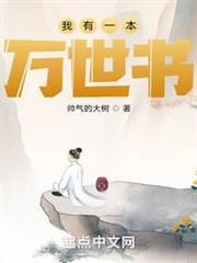 我有一本萬世書 我有一本萬世書