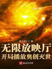 無限放映廳：開局播放奧創滅世