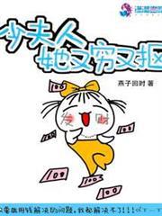 少夫人她又窮又摳