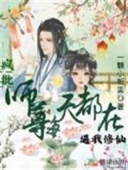 瘋批師尊每天都在逼我修仙